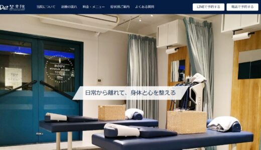 浅草の整体・足ツボ・ダンスレッスンならHiDe整骨院がおすすめ