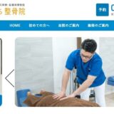 あさまち整骨院の魅力とは？旭川市豊岡で選ばれる理由と施術の特徴を解説