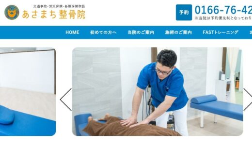 あさまち整骨院の魅力とは？旭川市豊岡で選ばれる理由と施術の特徴を解説