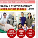 上小田井で骨盤矯正・整体なら2回で完了の「いとう接骨院」がおすすめ