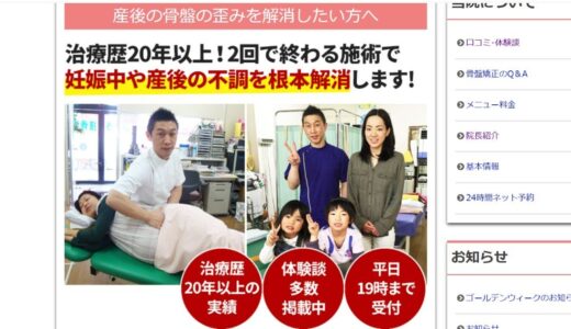 上小田井で骨盤矯正・整体なら2回で完了の「いとう接骨院」がおすすめ