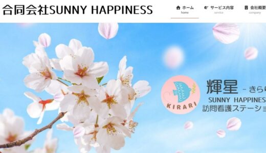 和泉市で自分らしく輝ける生活を支える訪問看護ステーション輝星