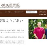 神戸市や長田区で整体ならあらい鍼灸整骨院｜肩こり腰痛の根本改善をサポート