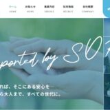 秋田市で訪問看護ならＳＯＲＡ｜ALS在宅看護から小児ケアまで幅広く対応