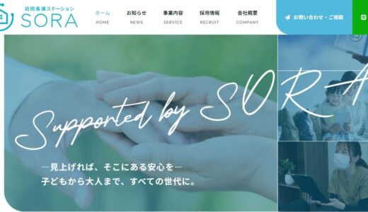 秋田市で訪問看護ならＳＯＲＡ｜ALS在宅看護から小児ケアまで幅広く対応