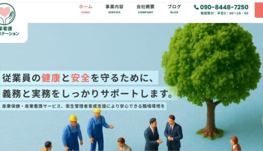 産業看護真心ステーションが提供する専門的な衛生管理と健康経営支援