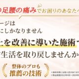 三豊市で痛みの根本解決を目指す「たくま朝顔整体院」の魅力と施術内容を解説