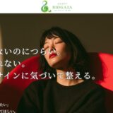 オンライン漢方相談のBioGaia｜薬剤師が寄り添う心身のバランスケア