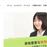 オンラインの薬剤師ならあやめグループが支える豊かな未来