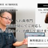 神戸の入れ歯専門・木下歯科医院｜歯周病菌と全身疾患のリスク、自費診療と保険診療の違いを解説