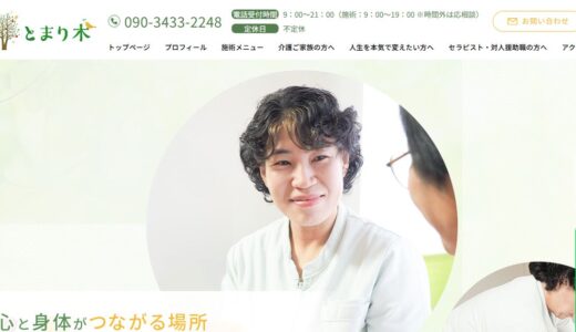 大宮エリアで通えるメンタルケアとコーチングの拠点｜伊奈町のプライベートサロン とまり木