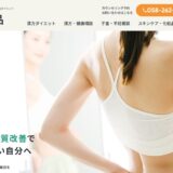 岐阜市で漢方ダイエット・不妊の漢方相談なら北川薬品｜体質から整える根本ケア