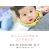 新潟県長岡市で産後ケアや子育ての悩みを解消する産後ケアハウスねんねこ