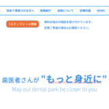 一デンタルパーク