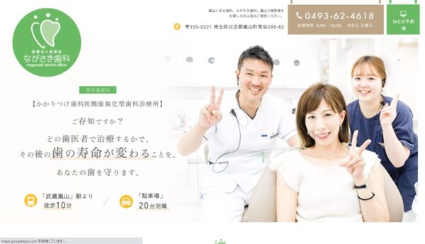 ながさき歯科