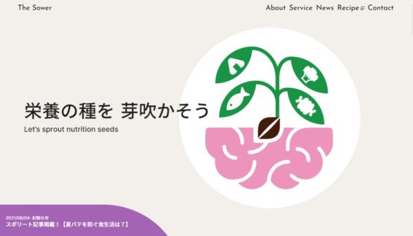 栄養指導「The Sower」