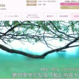 芦屋心理オフィスVidaのサイトトップ画像