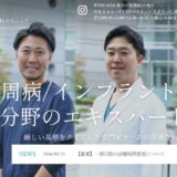 みなとみらい小島歯科クリニックの専門的な歯科治療と院内の特徴