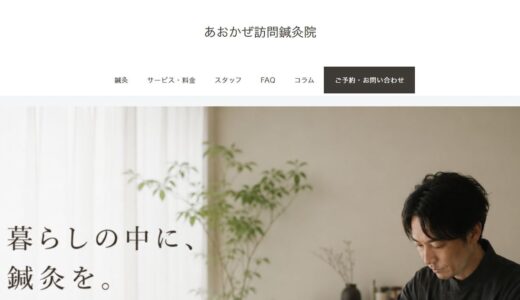 熊本市で訪問鍼灸を受けるなら｜あおかぜ訪問鍼灸院の施術内容と選び方