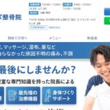 大分市で上手い整体をお探しの方へ｜明日サポ整骨院の姿勢・動作分析と施術体制