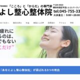 横浜で整体院をお探しの方へ｜あをによし整心整体院の自律神経に向き合う施術と特徴