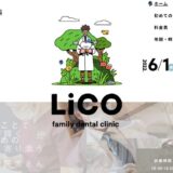 家族で通う岡崎の歯医者｜LiCOファミリー歯科の矯正やホワイトニングを解説