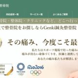 【京都市口コミ★4.9】腰痛、首肩こり、症状改善率90％以上のGenki鍼灸整骨院