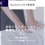 福岡市で出張マッサージの法人契約なら｜ちょうどいいケア研究所の企業向け出張施術とカウンセリング