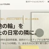 高崎の訪問看護ステーションは精神科特化の「りたのわ」。医師連携と対話で心を整えます。