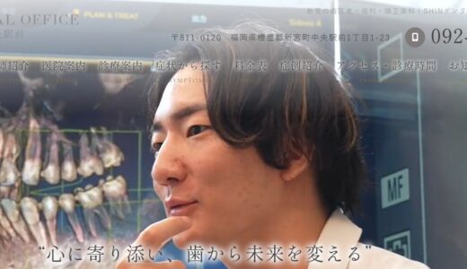 福岡で歯医者をお探しの方へ。セラミックや矯正歯科で理想の口元を叶えるSHINデンタルオフィス新宮中央駅前