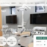 南林間の歯医者でインプラントや矯正をお探しなら南林間渡辺デンタルオフィス