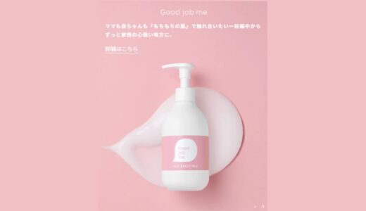 帝王切開の傷あとテープ事業を展開する株式会社Good job meの強み