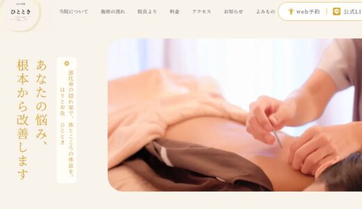 恵比寿で自律神経の不調に向き合う鍼灸院｜はりとお灸 ひとときの施術と特徴