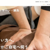 郡山市の訪問マッサージは株式会社じけい会｜医師推薦の安心な鍼灸と専門的ケア