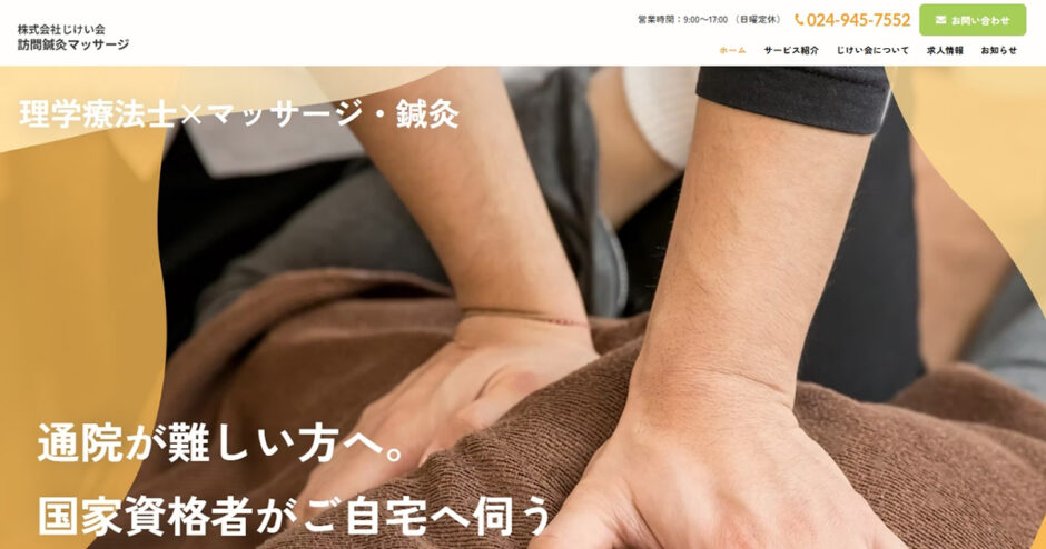 じけい会のサイトトップ