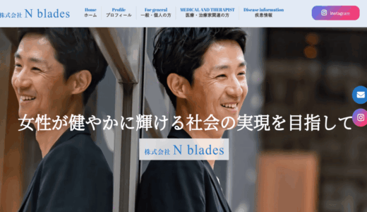 女性の原因がわからない不調を根本改善！株式会社N bladesの専門的なケア