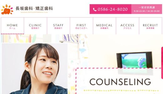 一宮で歯医者・矯正歯科をお探しの方へ｜長坂歯科・矯正歯科の特徴とインビザライン