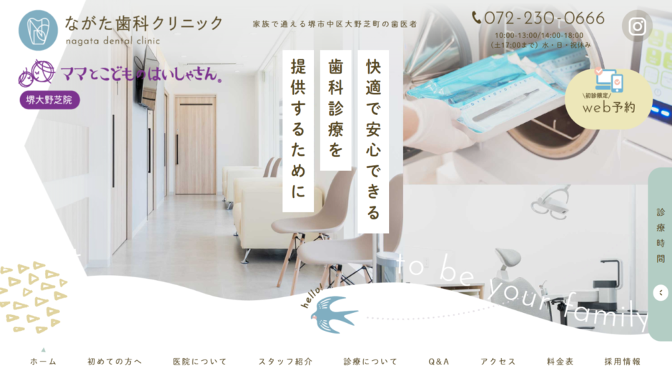 堺市中区でキッズスペース・笑気麻酔完備の歯医者なら｜ながた歯科クリニック