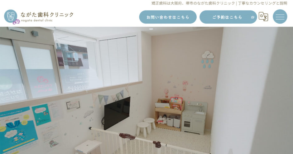 ながた歯科クリニックのサイトトップ