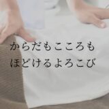鎌倉・藤沢の出張整体なら専門性の高いnao tune your bodyへ