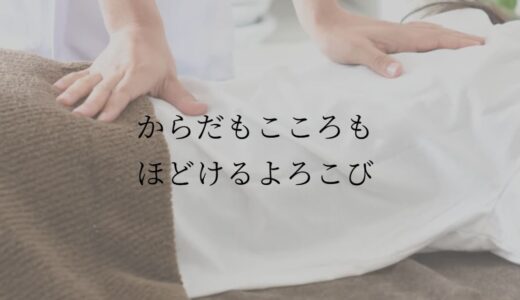 鎌倉・藤沢の出張整体なら専門性の高いnao tune your bodyへ