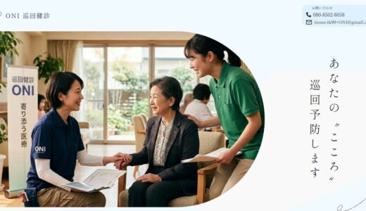 大阪の巡回健診なら株式会社ONI｜介護施設の職員健康診断を支える体制