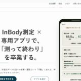熊本でInBody測定を活かすなら｜理学療法士が伴走するリハルモのヘルスコンサルティング
