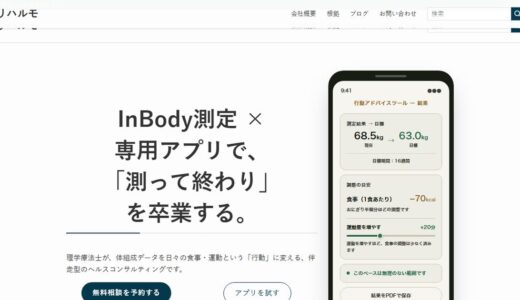 熊本でInBody測定を活かすなら｜理学療法士が伴走するリハルモのヘルスコンサルティング