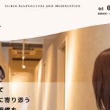 美容鍼から肩こり・腰痛まで｜静岡市葵区七間町のSEIRIN 鍼灸院の専門性と施術内容