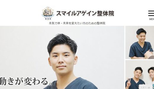 川崎区で整体院をお探しの方へ｜スマイルアゲイン整体院が全身の動きから原因を探る理由