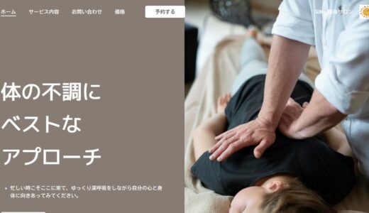 加古川で整体をお探しの方へ｜SUN 整体サロンの施術と考え方